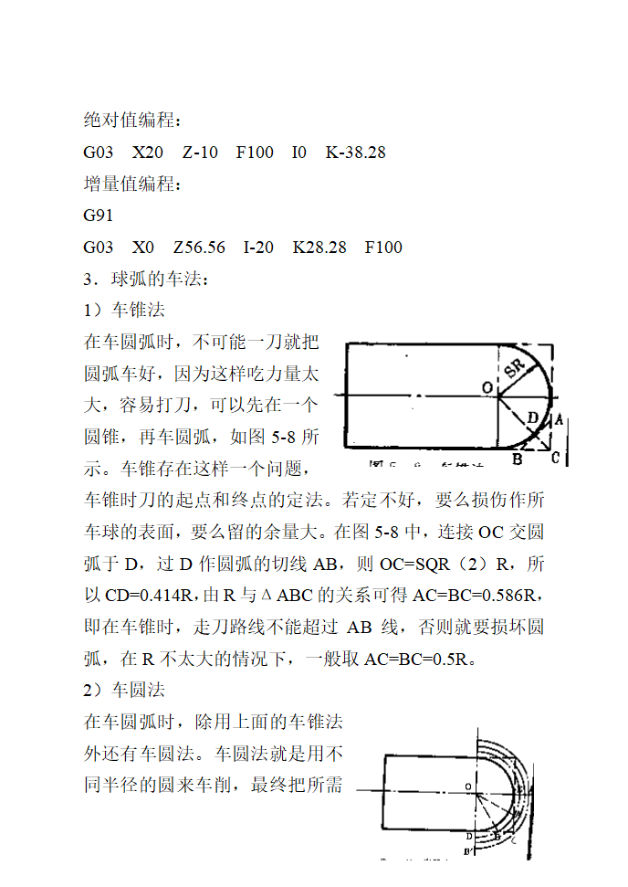 数控车实训 教案第40页