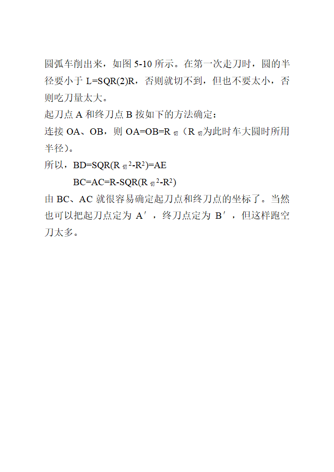 数控车实训 教案第41页