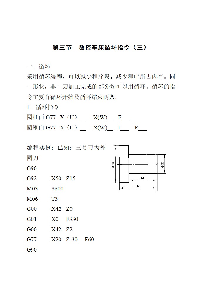 数控车实训 教案第42页