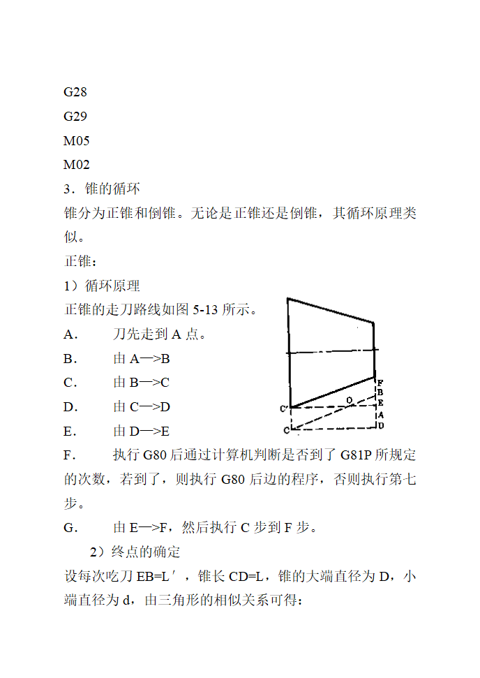 数控车实训 教案第43页