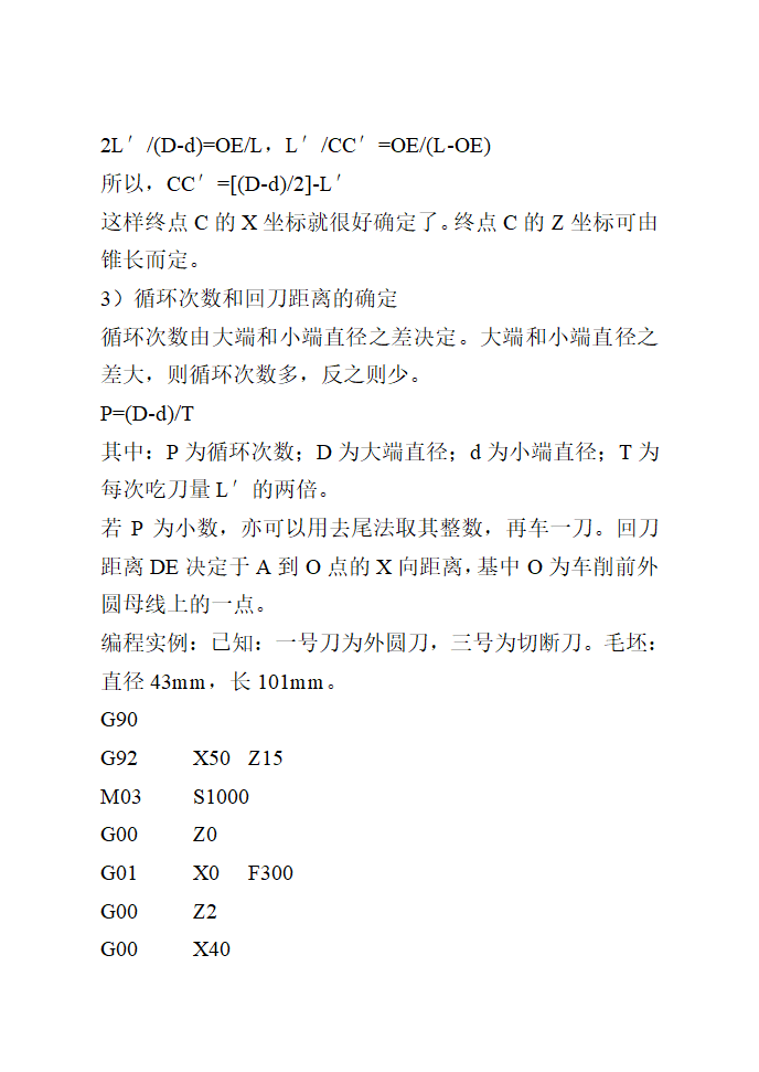 数控车实训 教案第44页