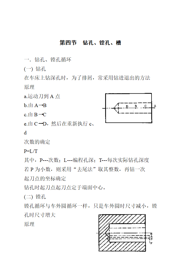 数控车实训 教案第46页