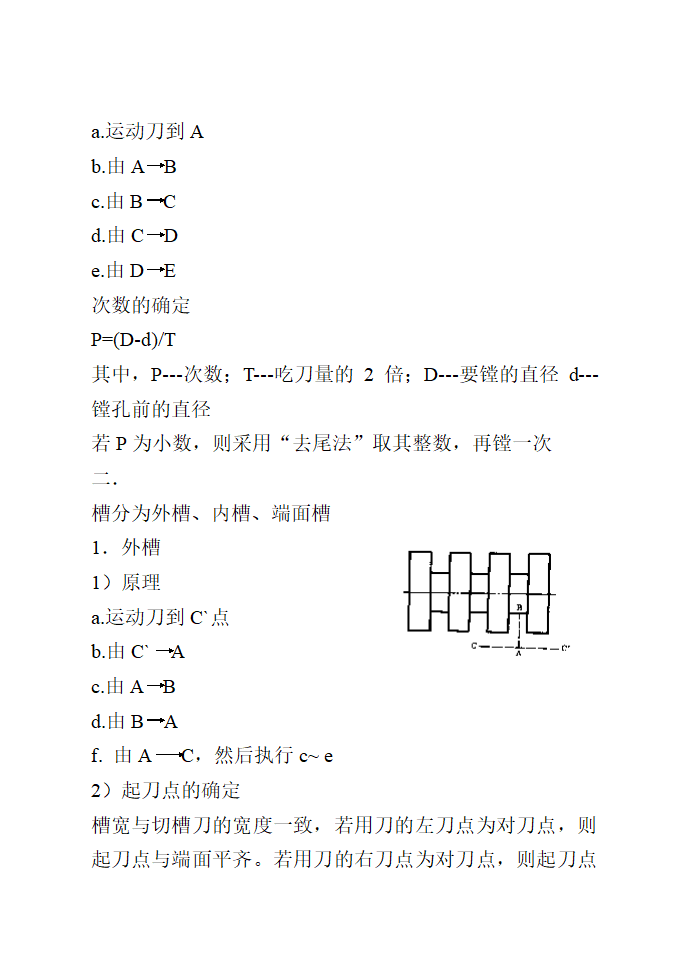 数控车实训 教案第47页