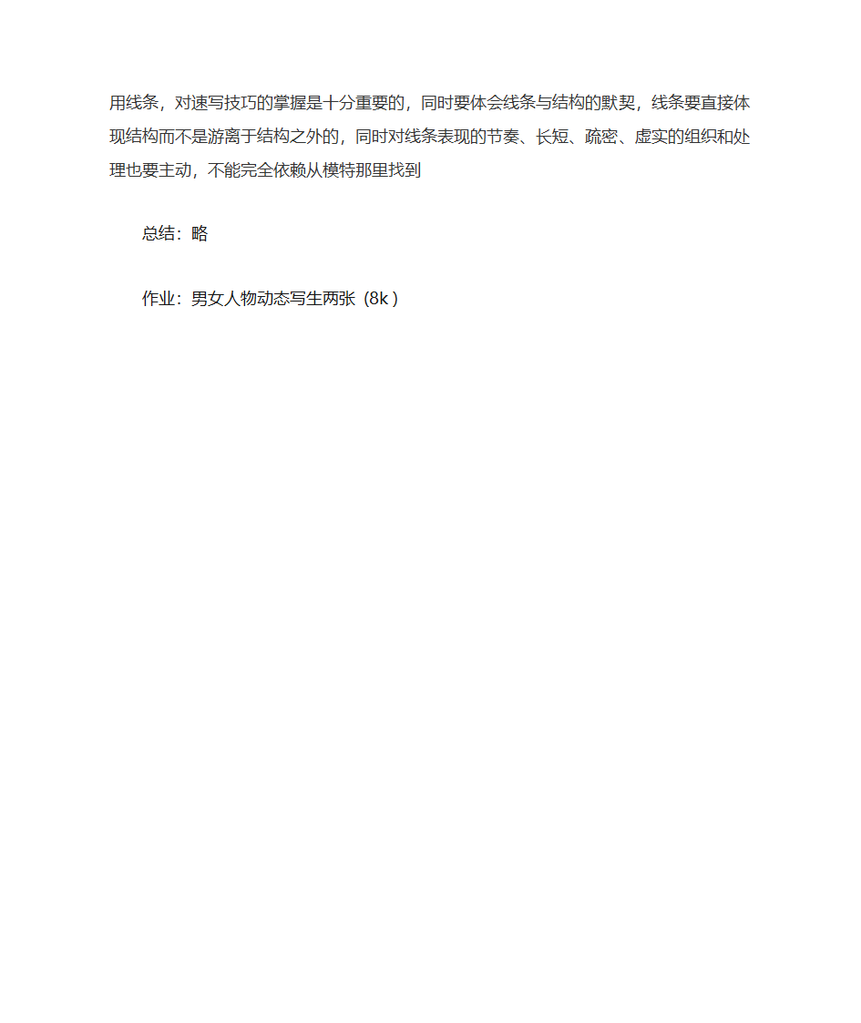 速写教案2第4页