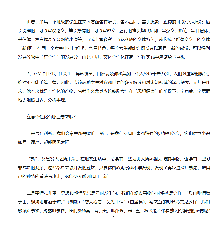 高考作文教学体会第2页