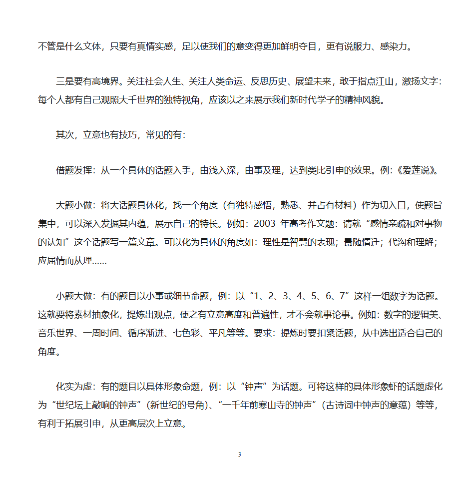 高考作文教学体会第3页