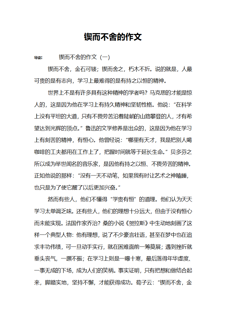 锲而不舍的作文第1页