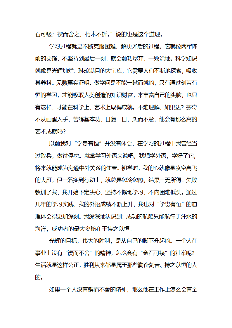 锲而不舍的作文第2页