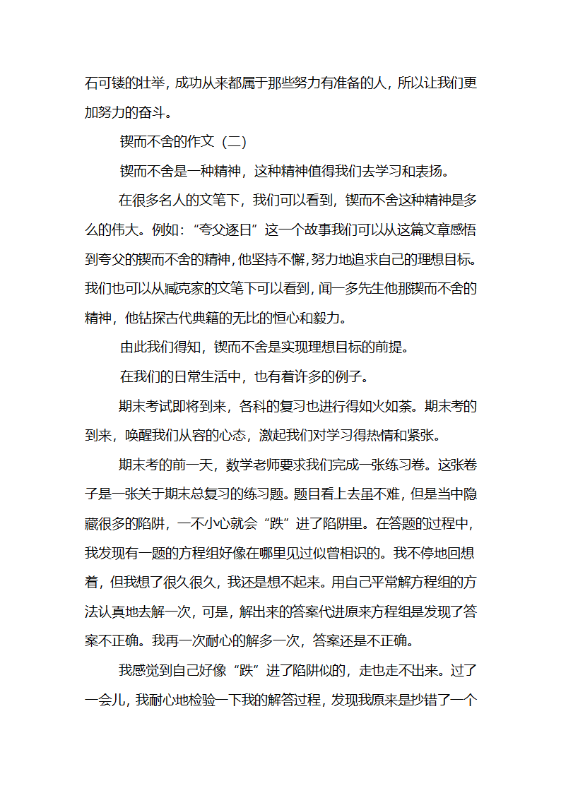 锲而不舍的作文第3页