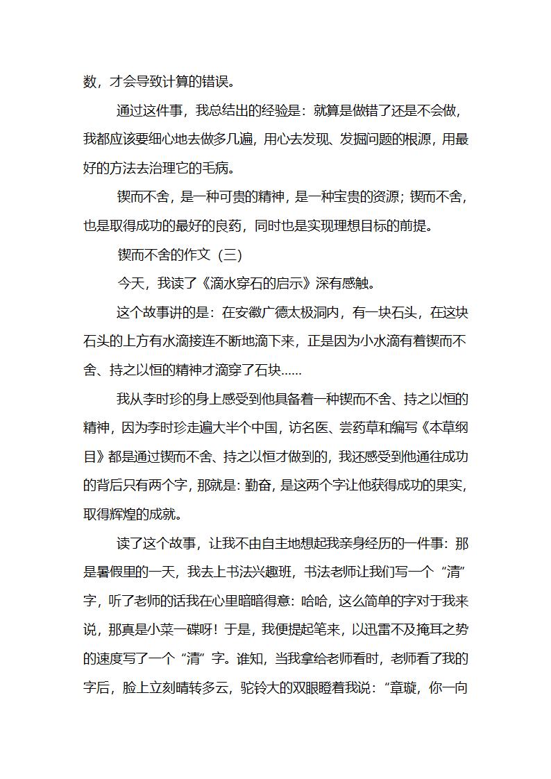 锲而不舍的作文第4页