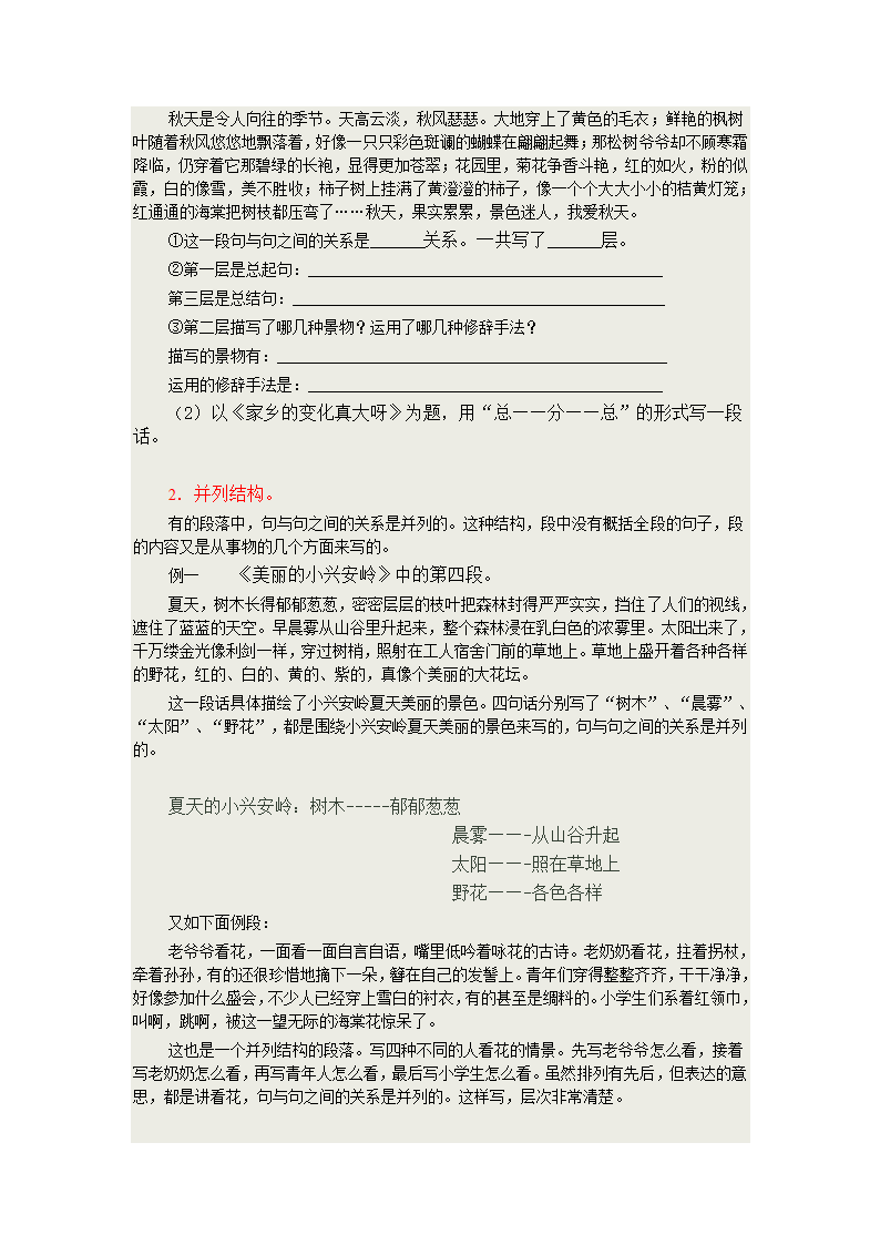 作文结构第2页