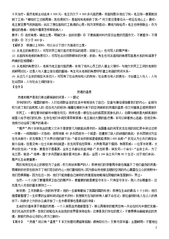 材料作文审题立意暨优秀作文欣赏第2页