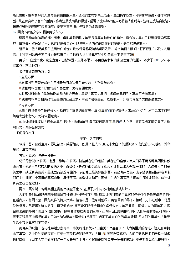 材料作文审题立意暨优秀作文欣赏第3页