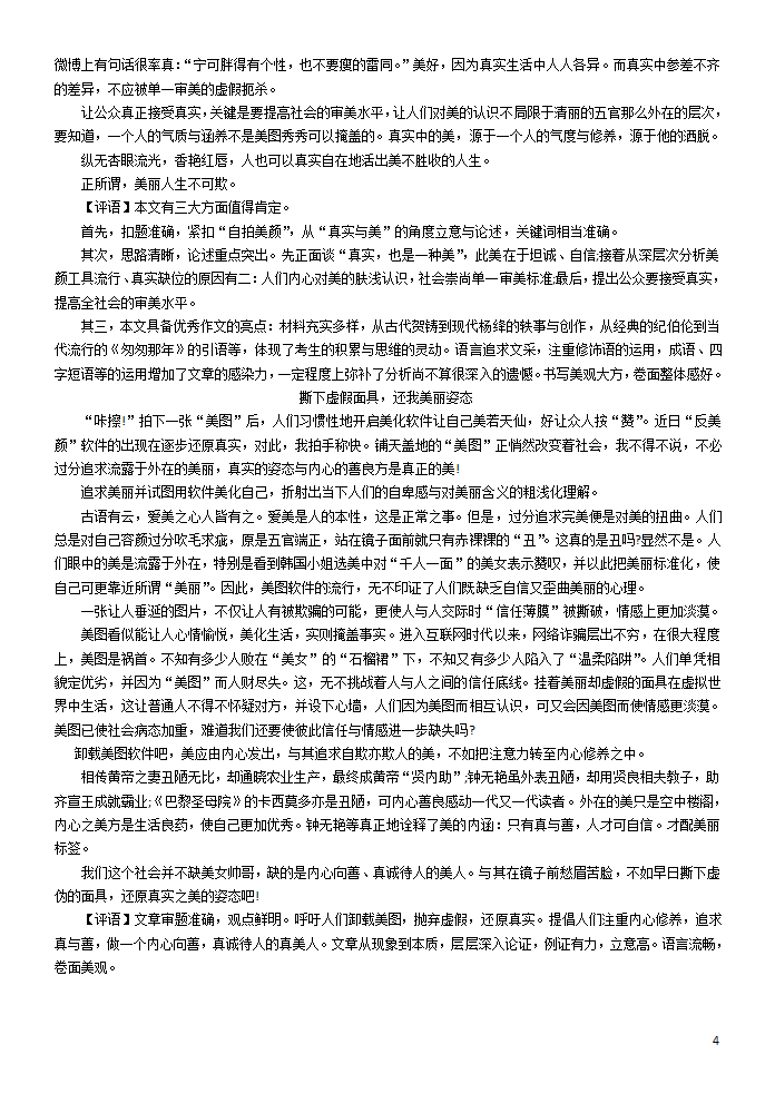 材料作文审题立意暨优秀作文欣赏第4页