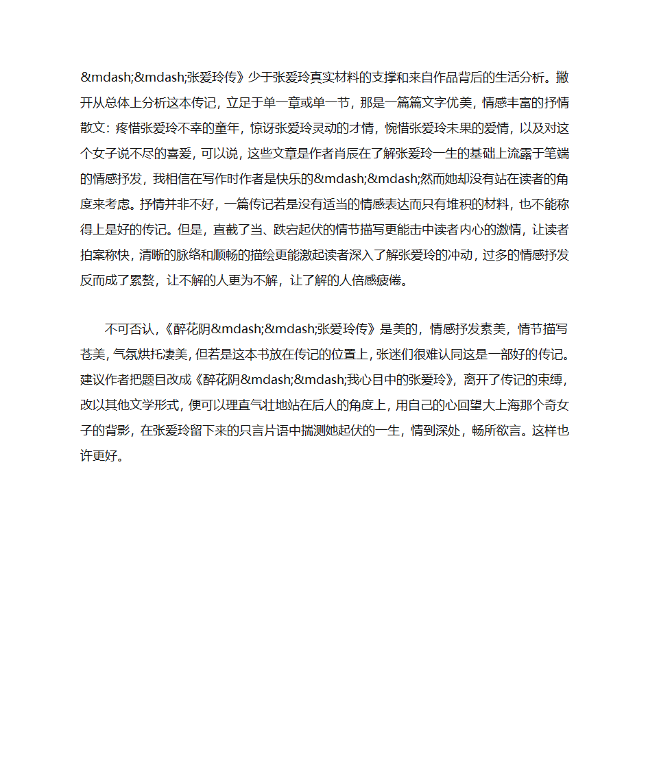 《张爱玲传》读书笔记第3页