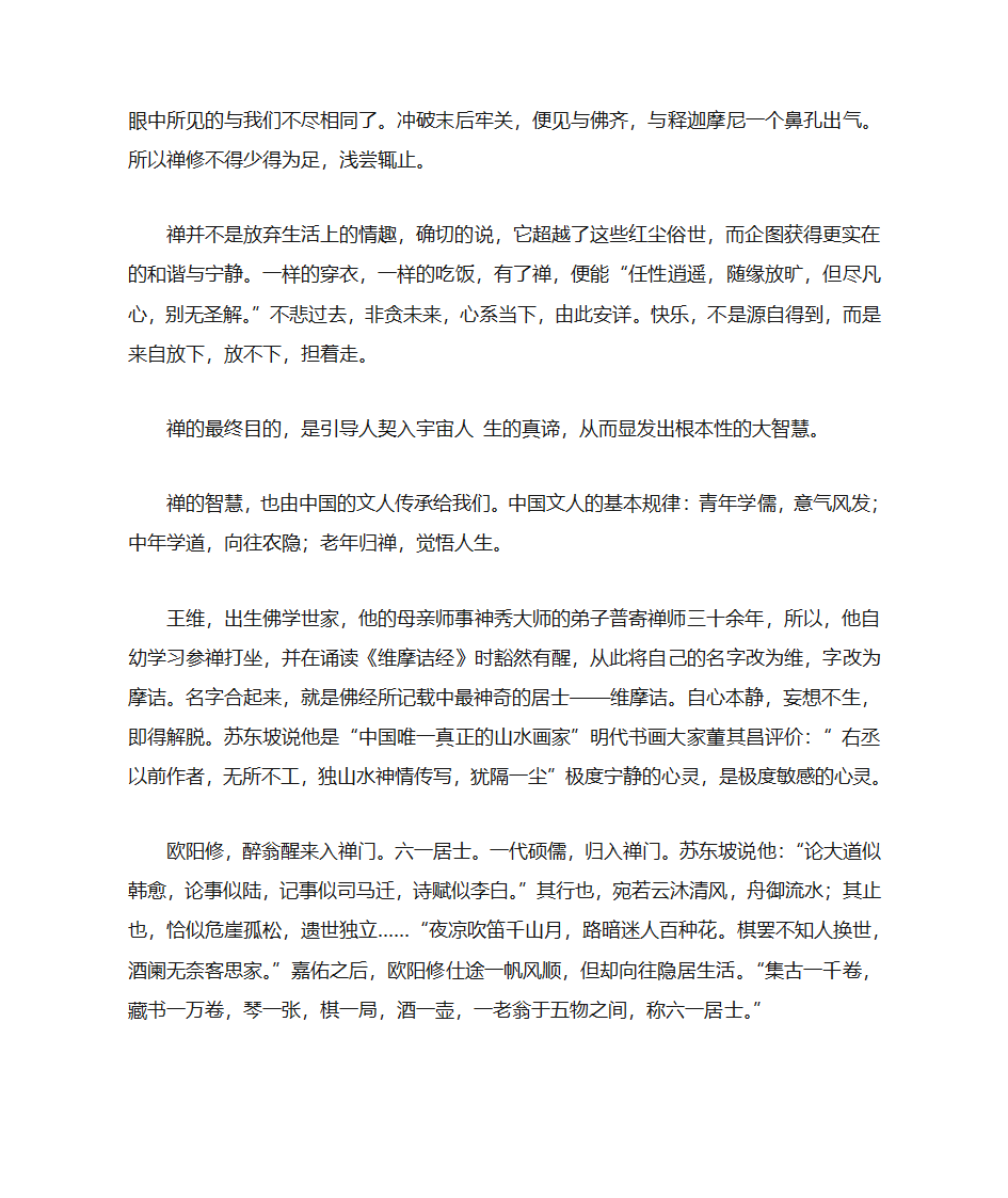 读书笔记——禅的智慧第2页