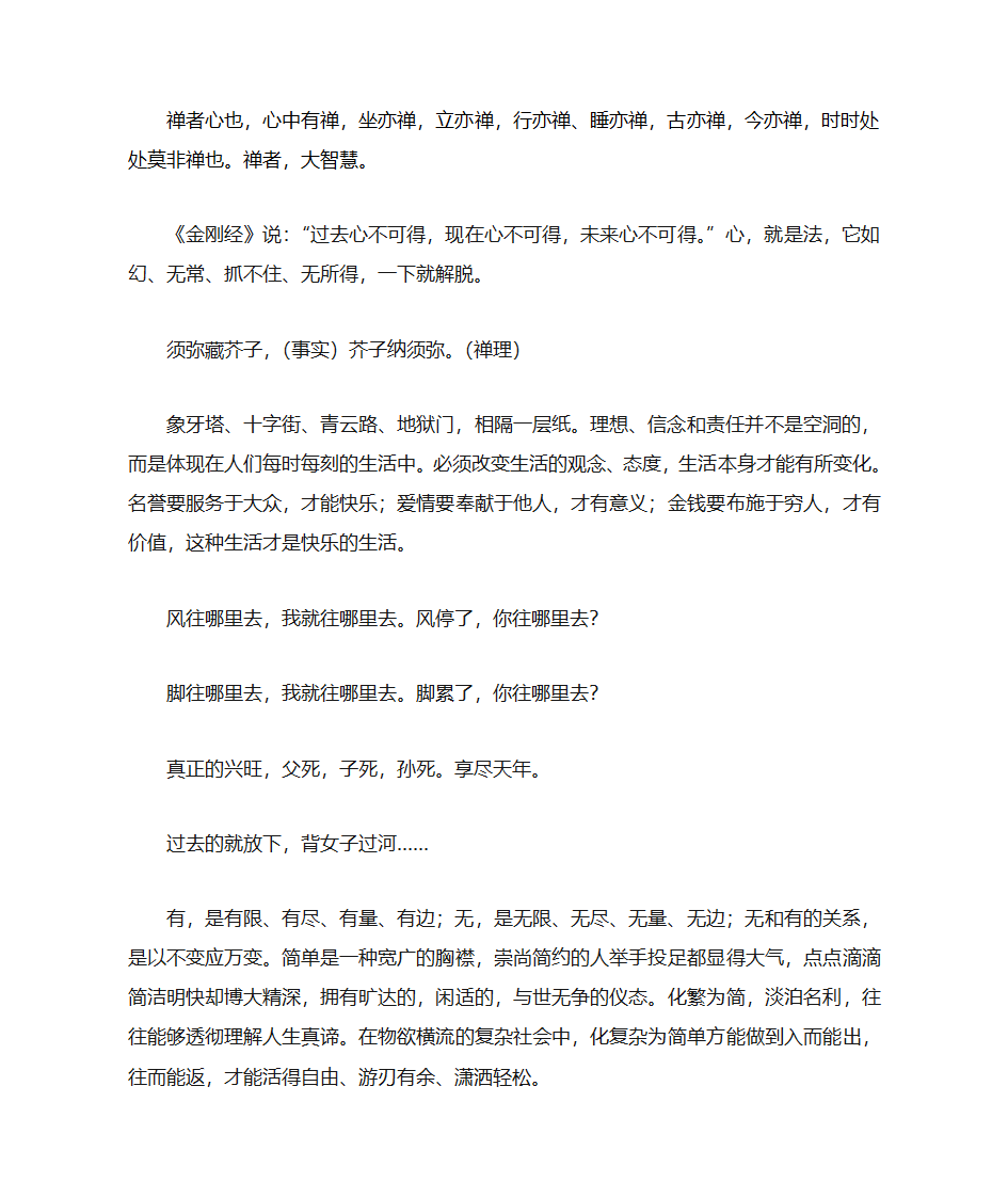 读书笔记——禅的智慧第3页