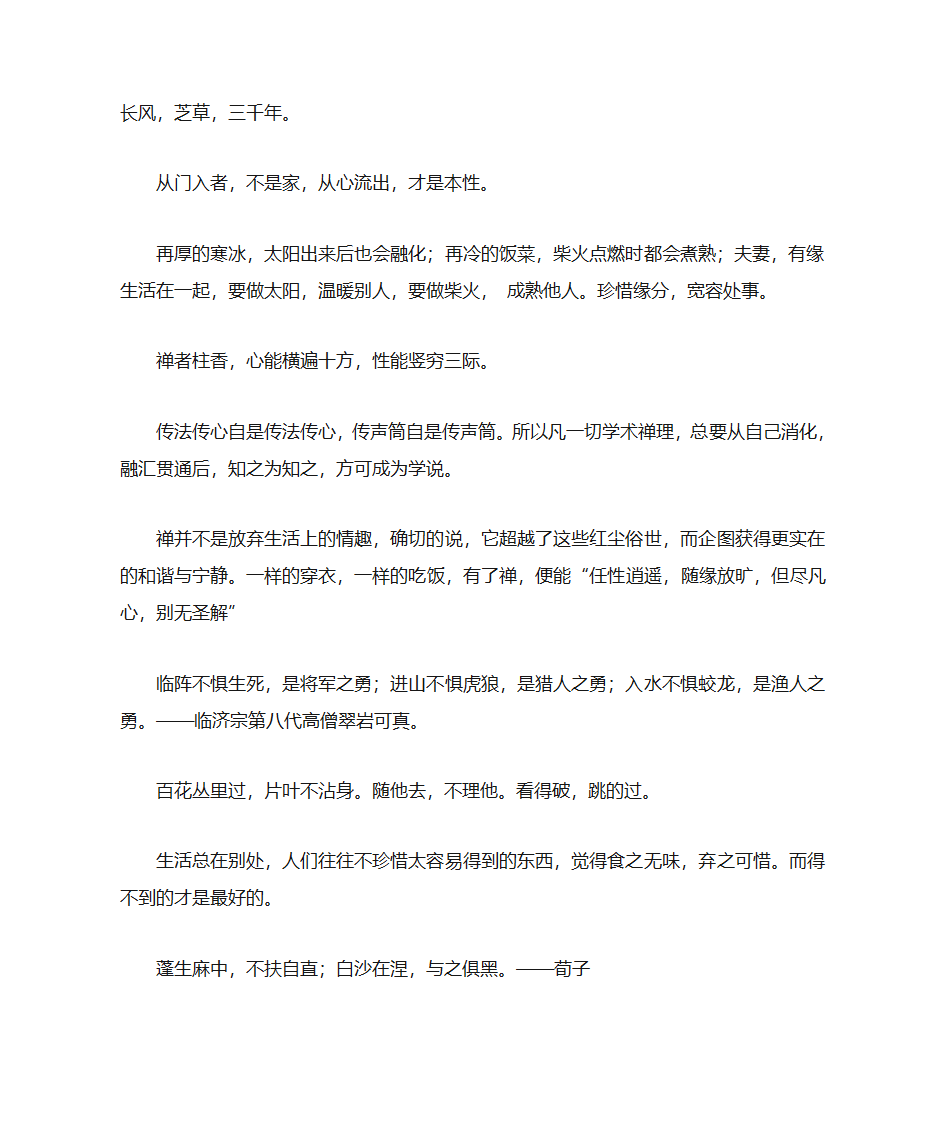 读书笔记——禅的智慧第5页