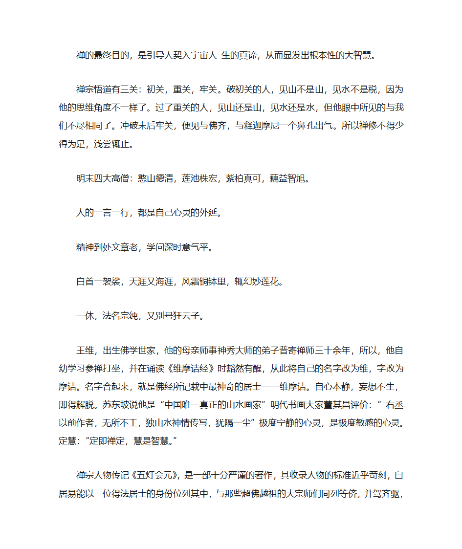 读书笔记——禅的智慧第7页