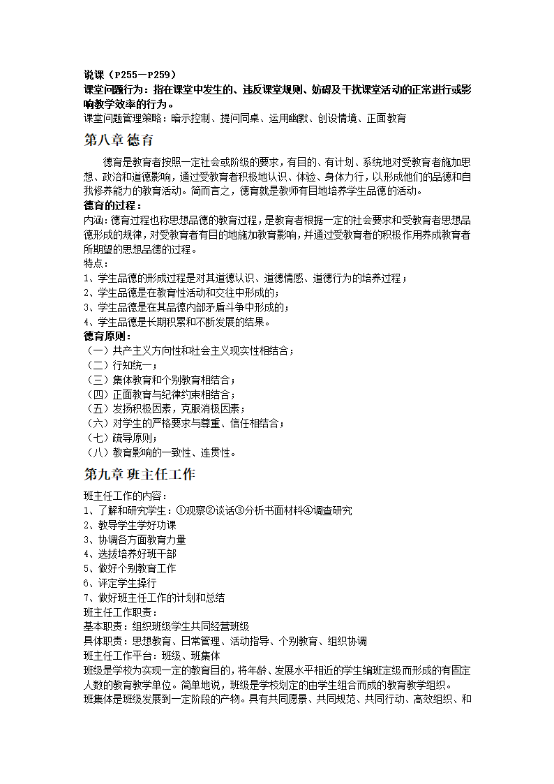 教育学教程笔记(陈寒版)第7页