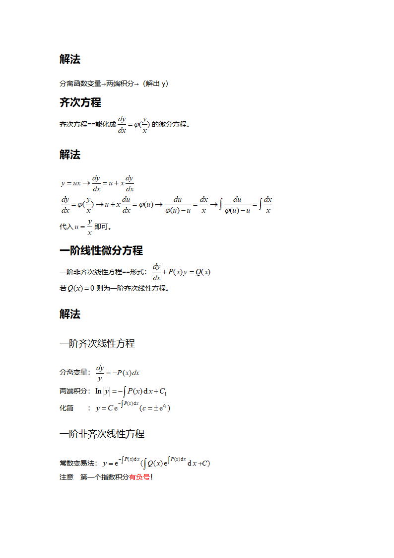 高等数学笔记系统 @符号第4页