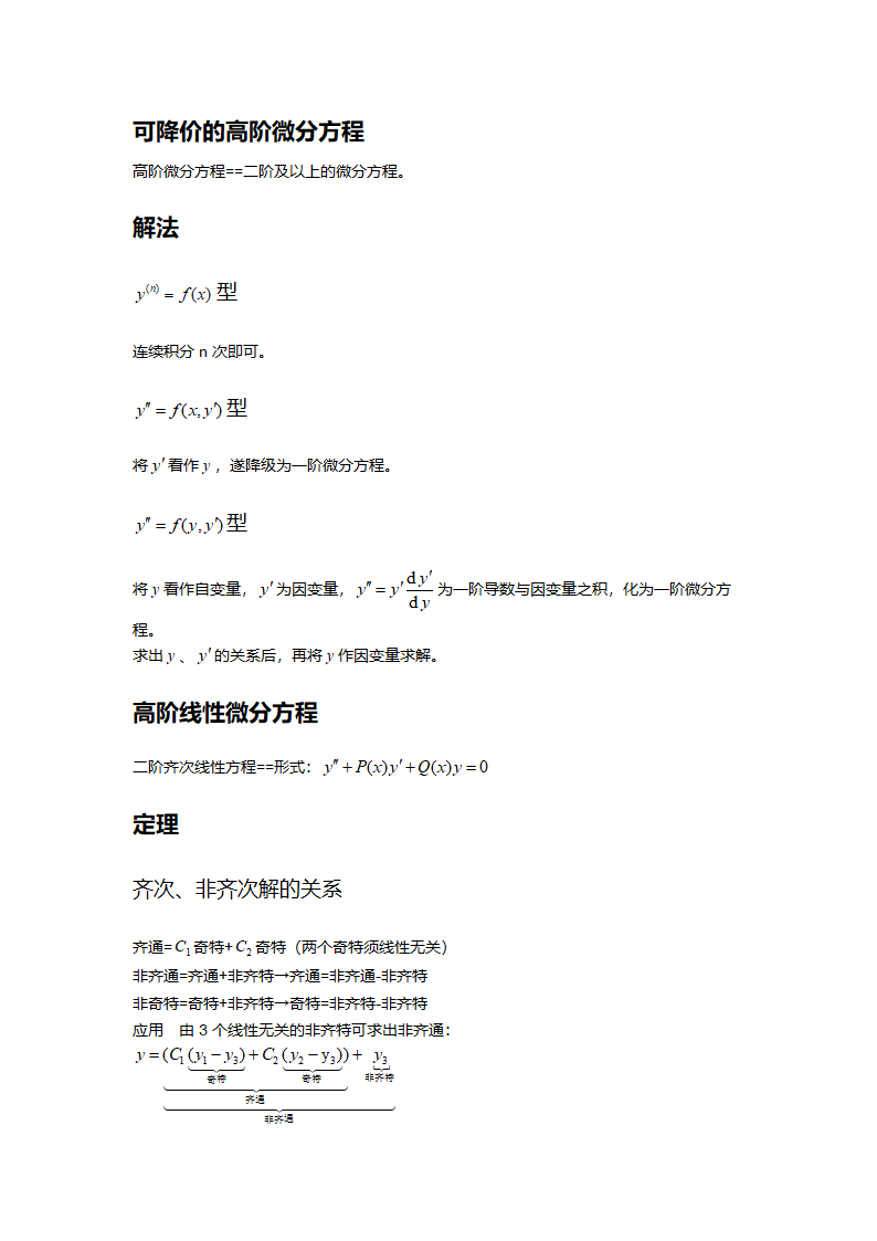 高等数学笔记系统 @符号第5页