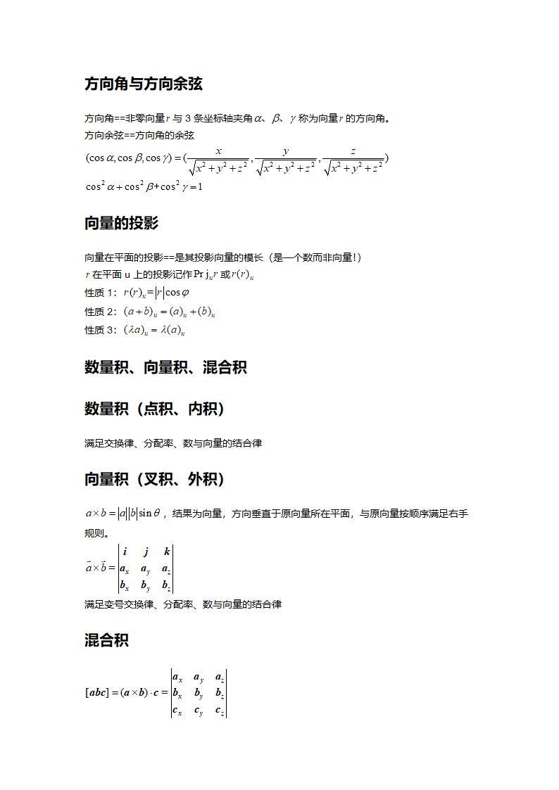 高等数学笔记系统 @符号第8页