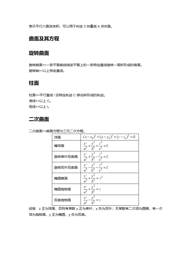 高等数学笔记系统 @符号第9页