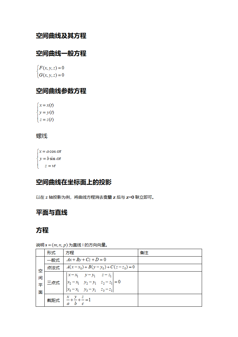 高等数学笔记系统 @符号第10页