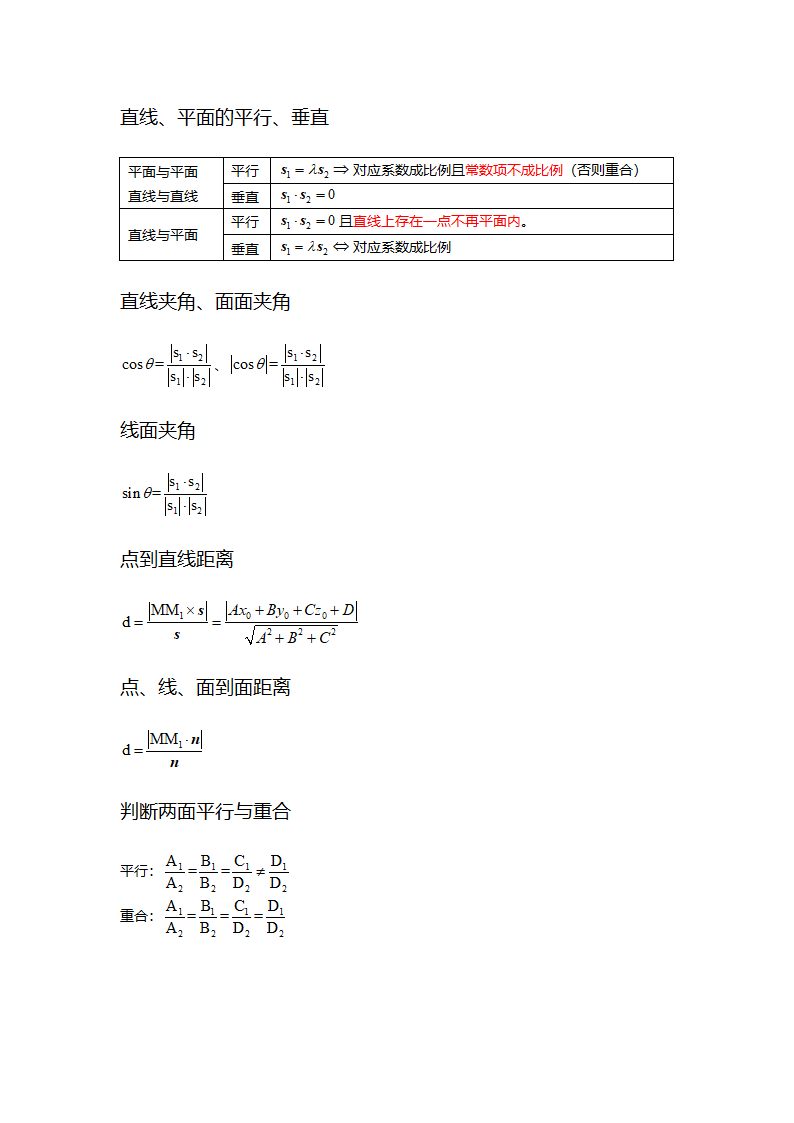 高等数学笔记系统 @符号第12页