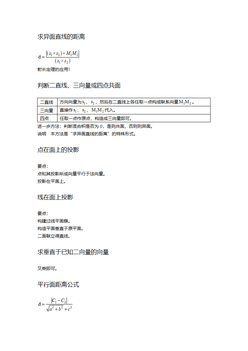 高等数学笔记系统 @符号第13页