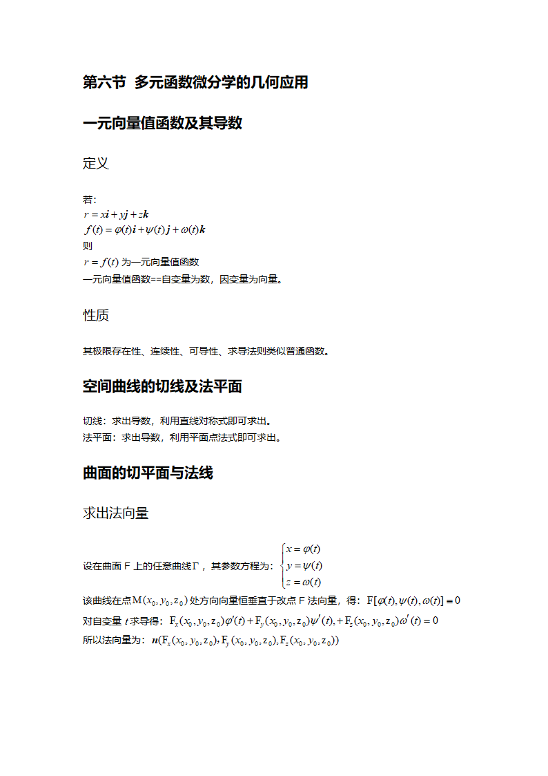 高等数学笔记系统 @符号第17页