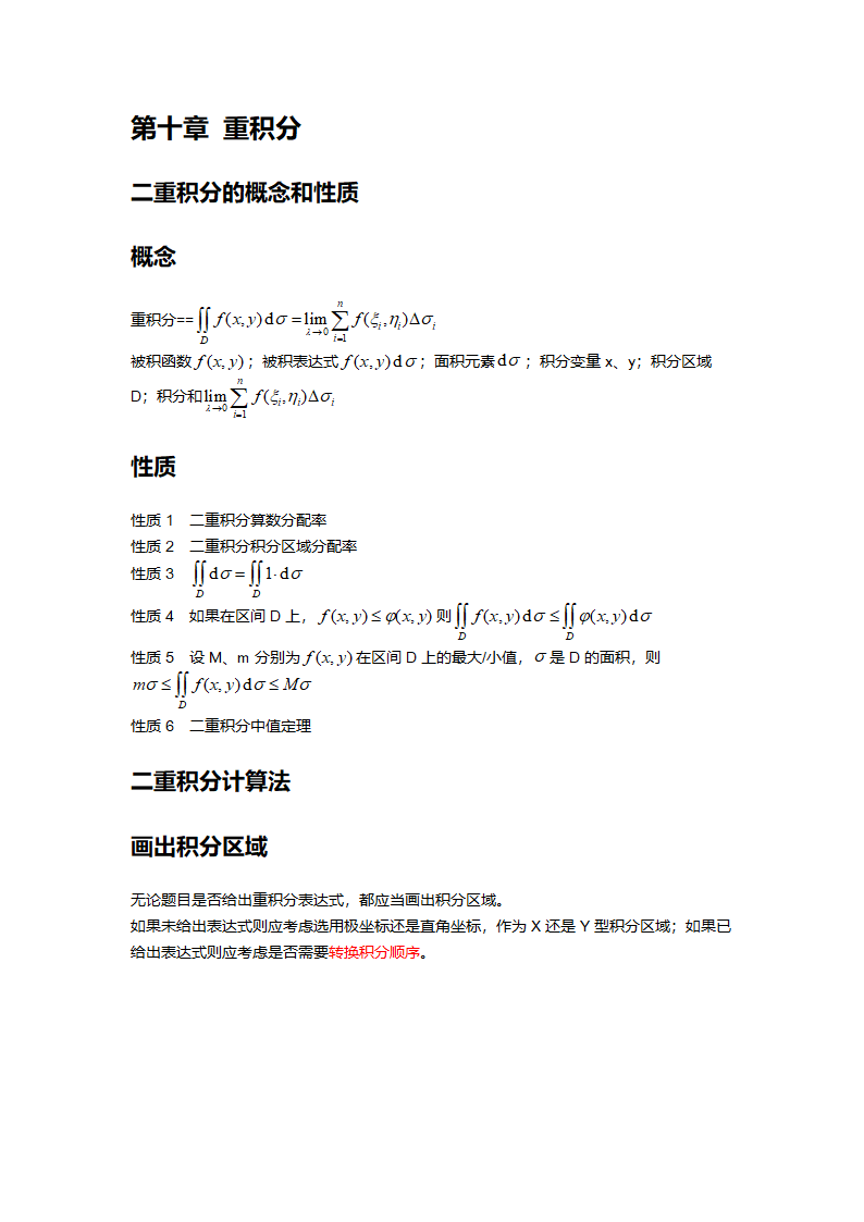 高等数学笔记系统 @符号第19页