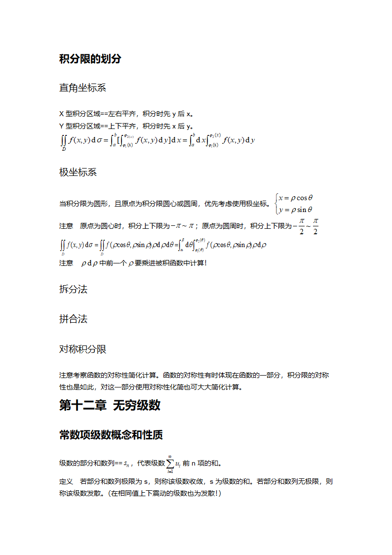 高等数学笔记系统 @符号第20页