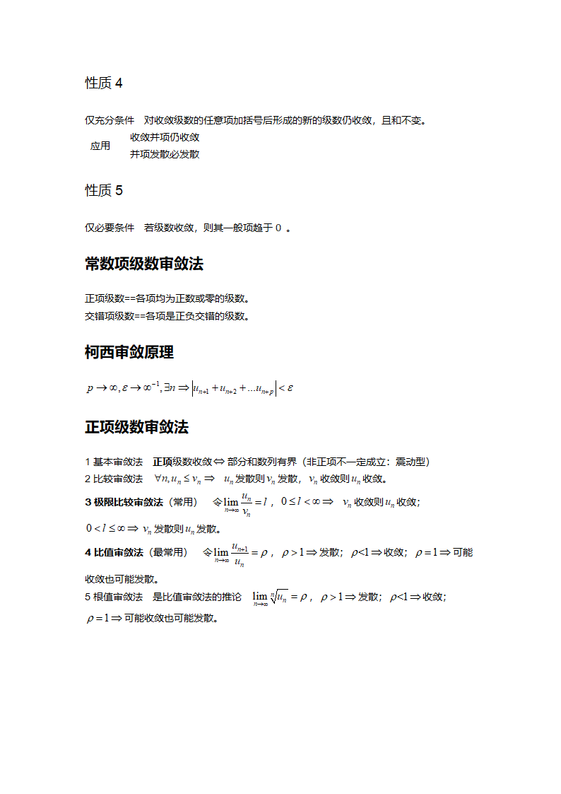 高等数学笔记系统 @符号第22页