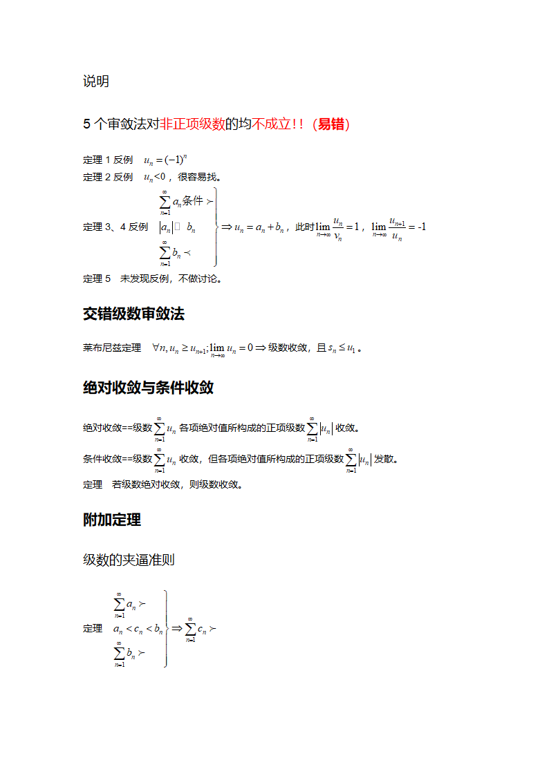 高等数学笔记系统 @符号第23页