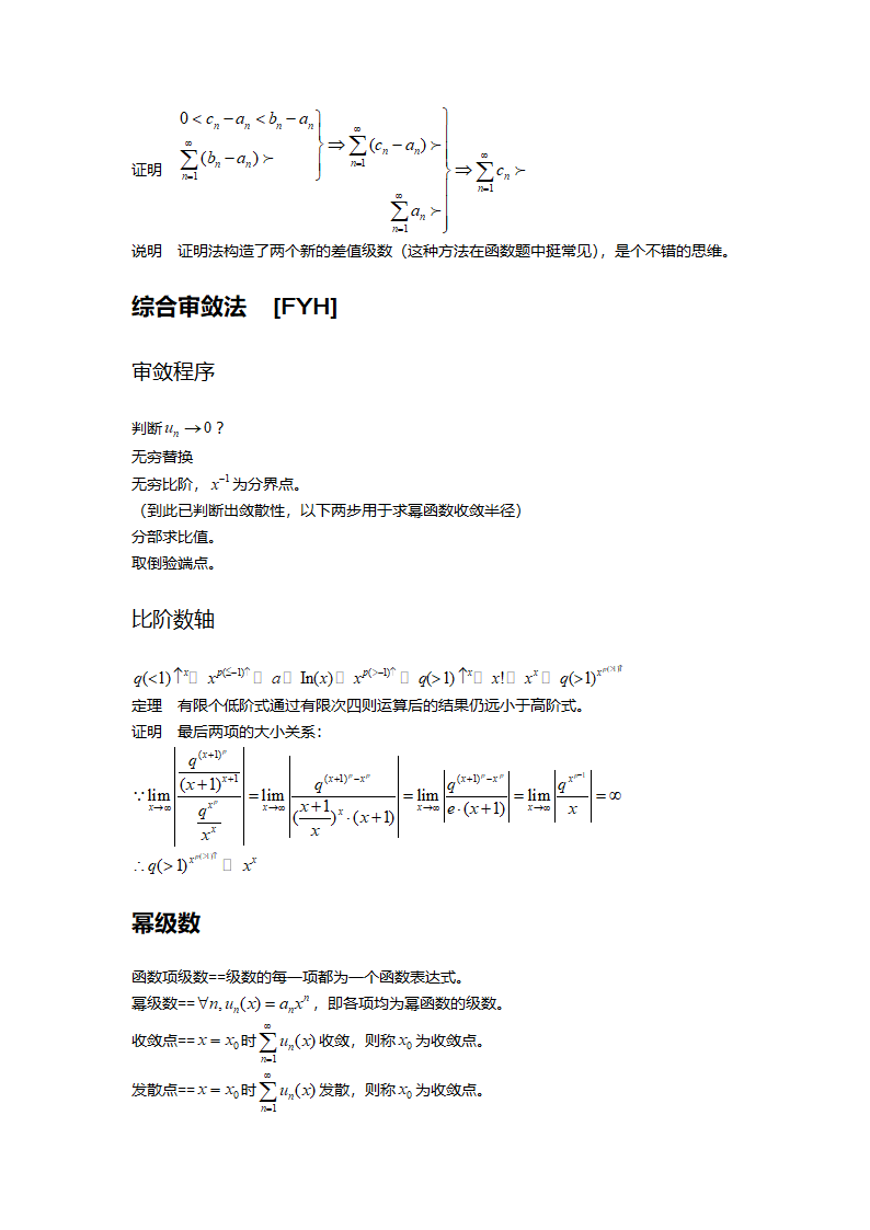 高等数学笔记系统 @符号第24页