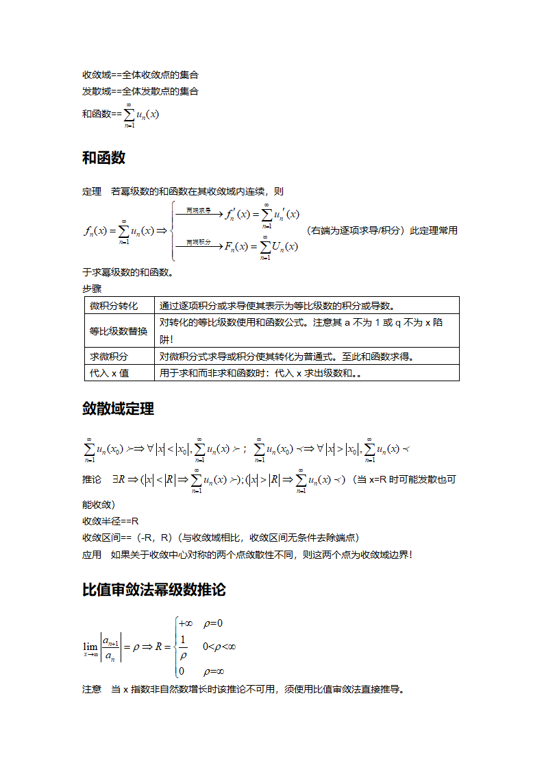 高等数学笔记系统 @符号第25页