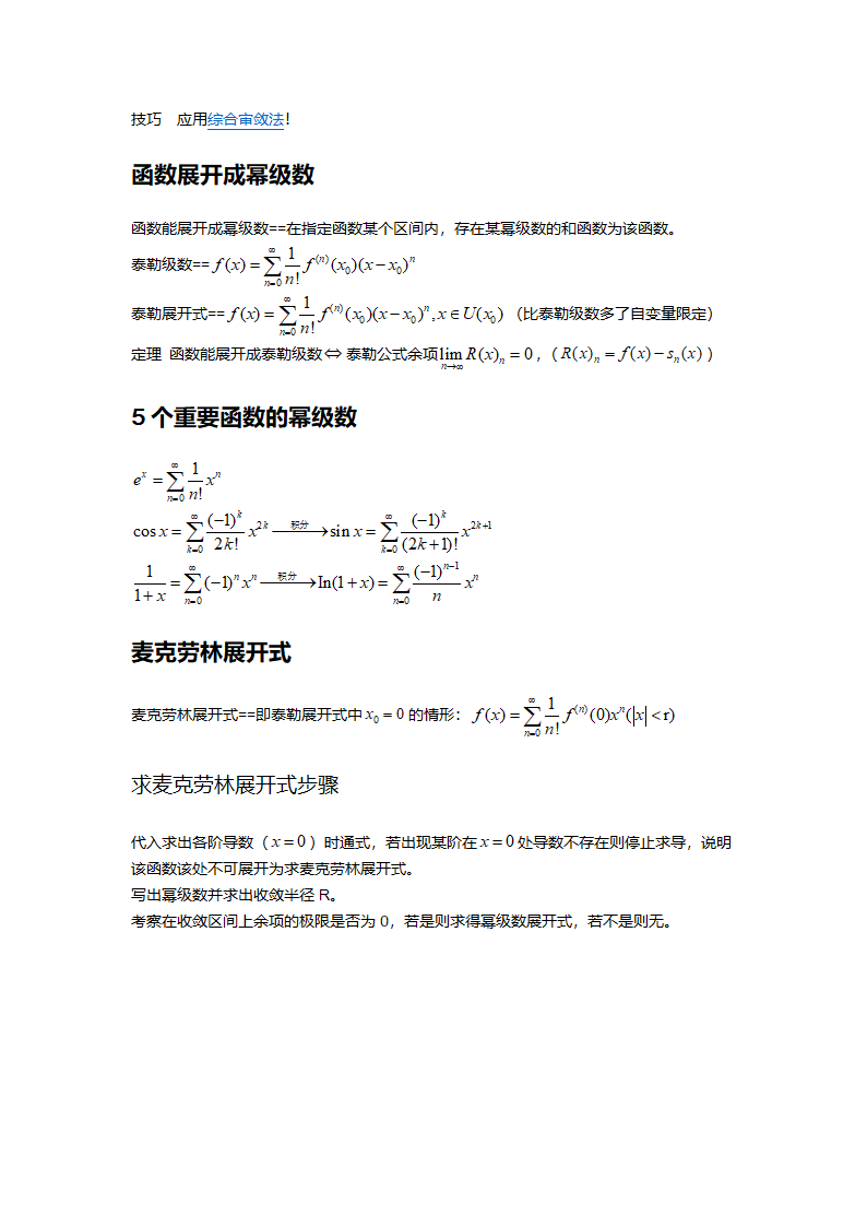 高等数学笔记系统 @符号第26页