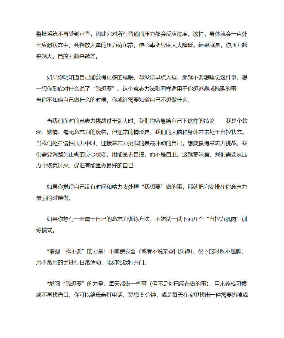 《自控力》读书笔记第2页