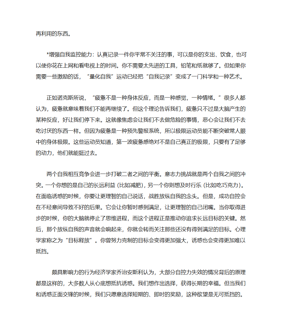 《自控力》读书笔记第3页