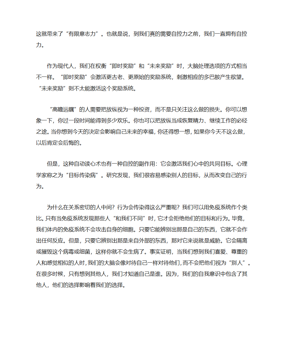 《自控力》读书笔记第4页