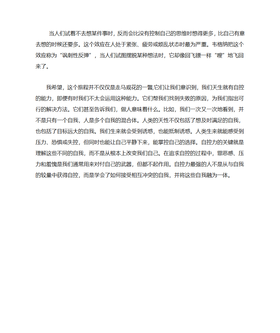 《自控力》读书笔记第5页