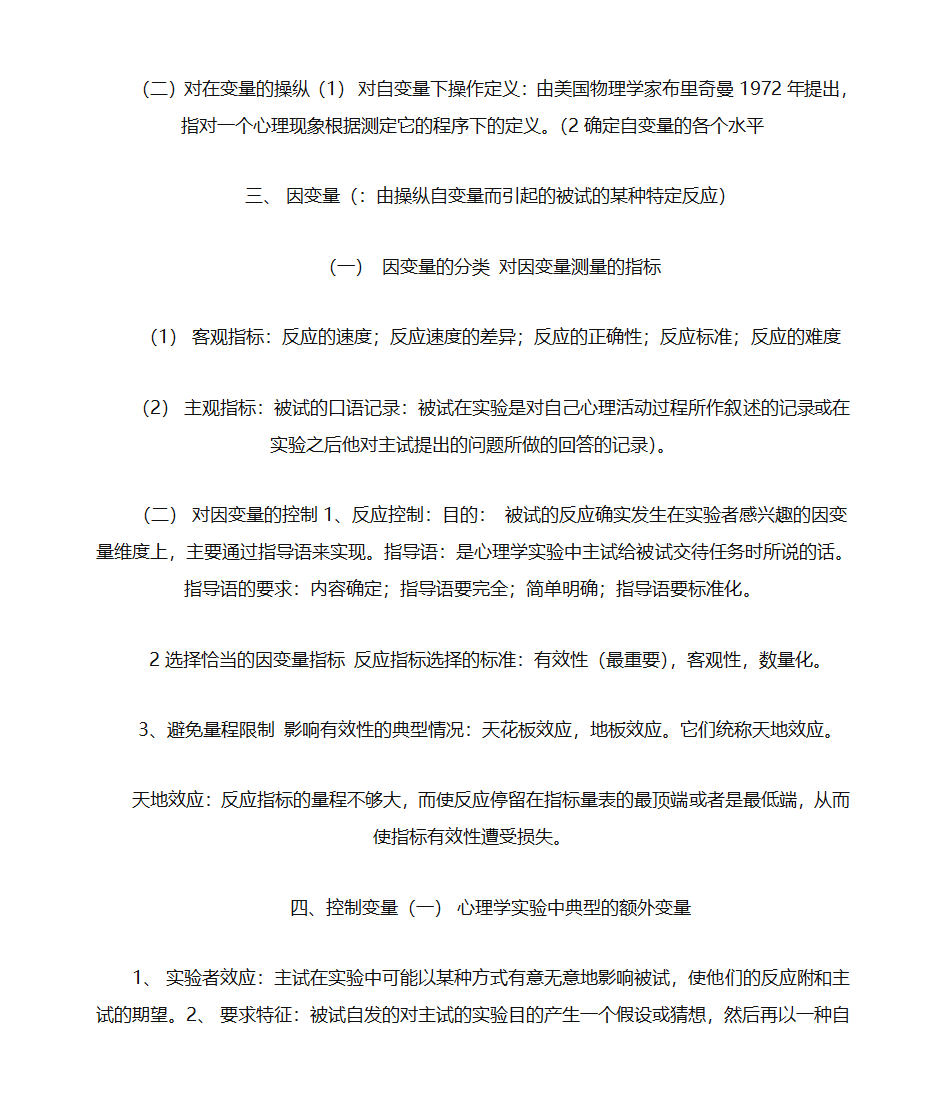 实验心理学笔记上第4页