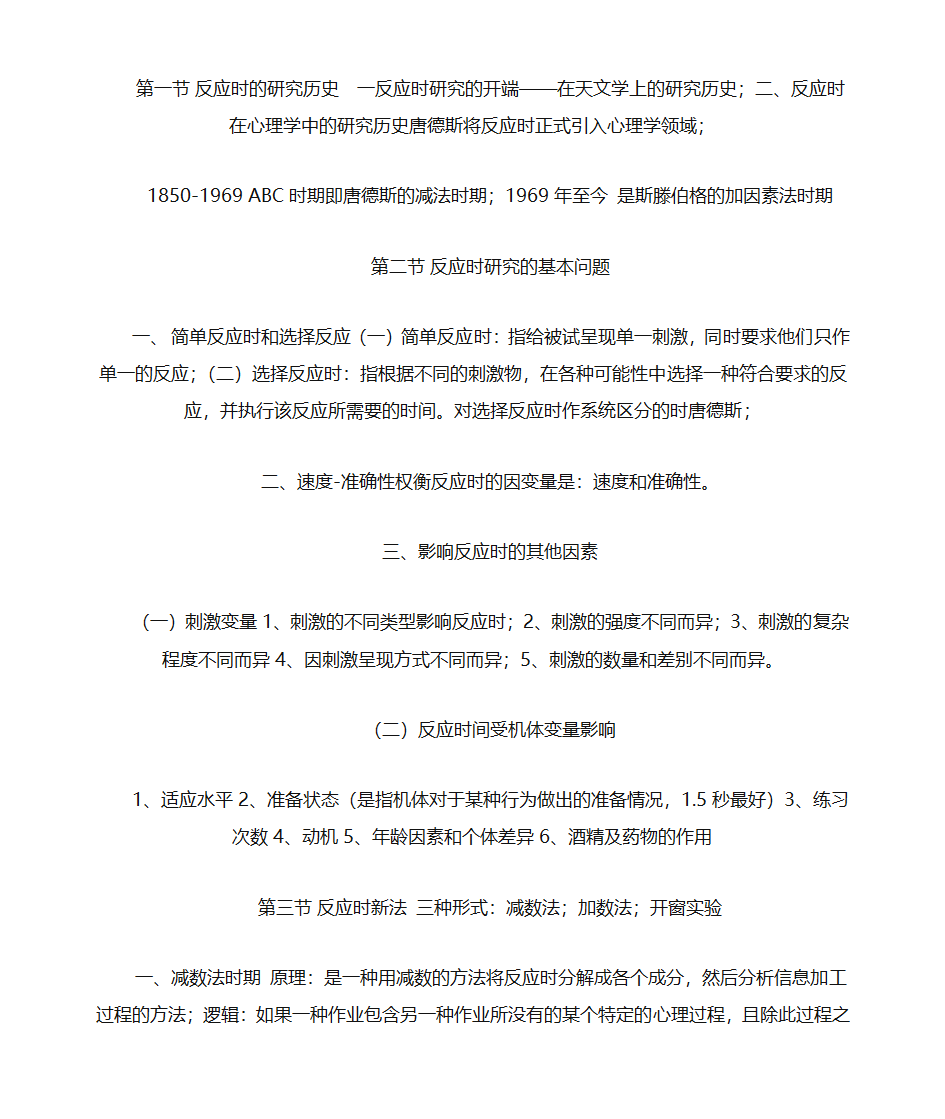 实验心理学笔记上第8页