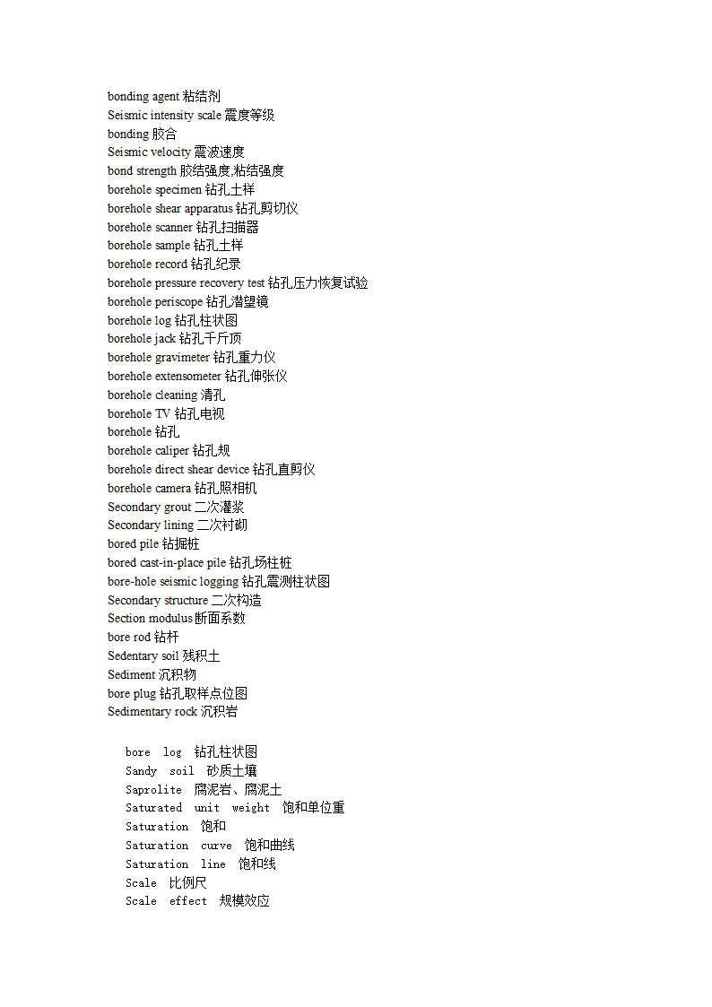 土木工程专业词汇第3页