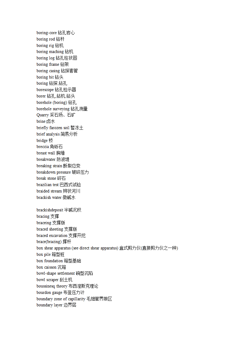 土木工程专业词汇第9页