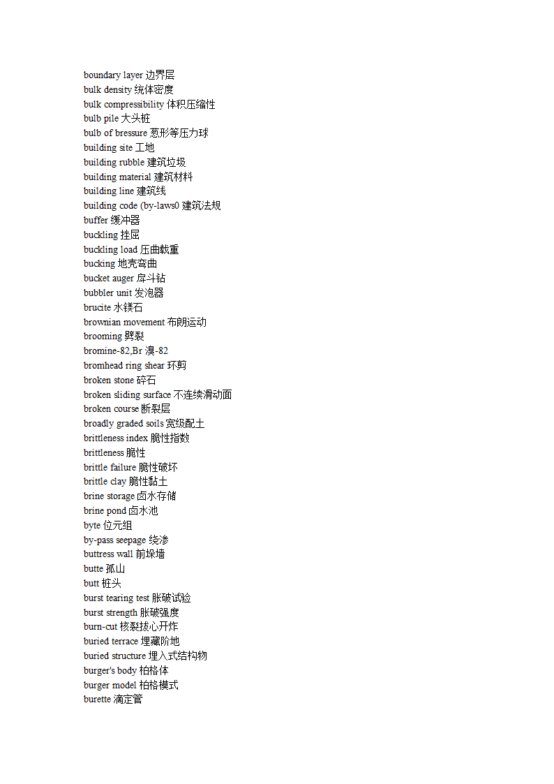 土木工程专业词汇第10页