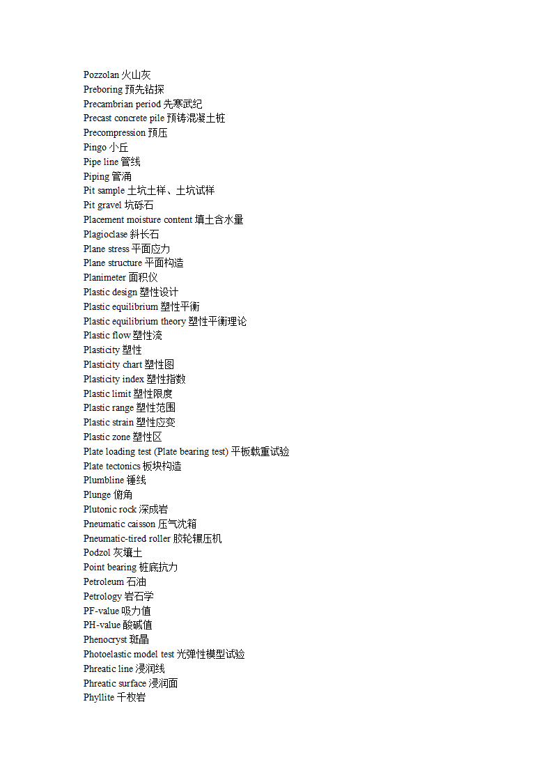 土木工程专业词汇第14页