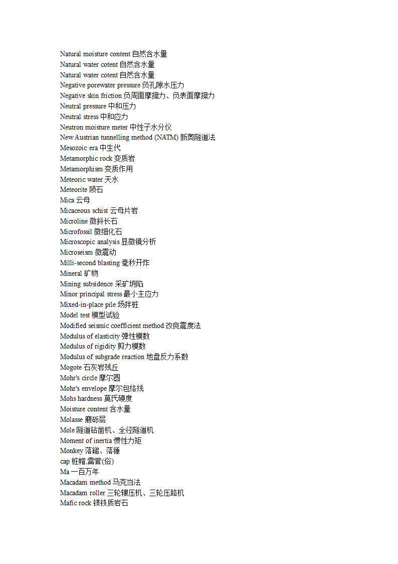 土木工程专业词汇第18页